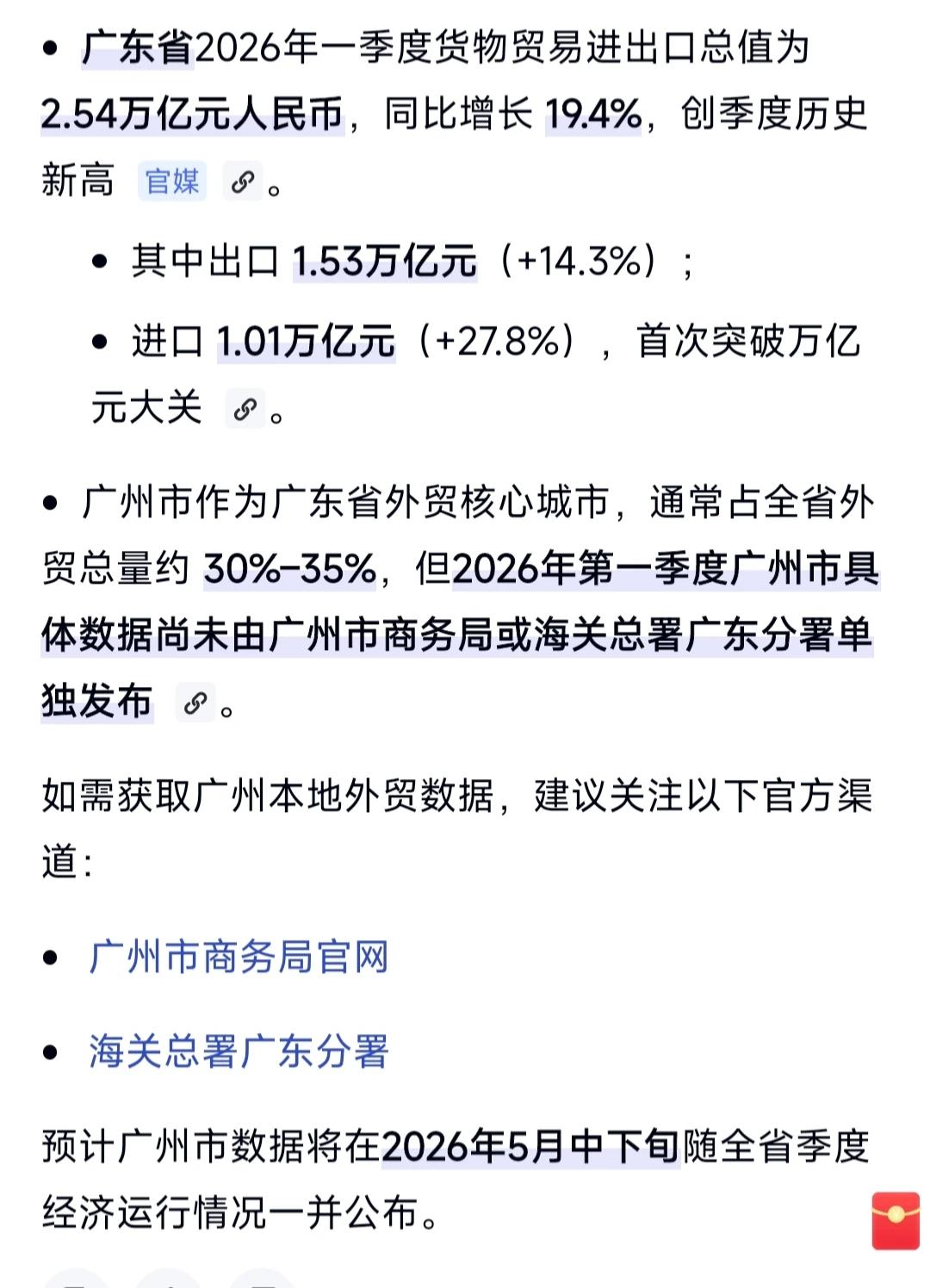你有先知先觉？知道广州负增长？