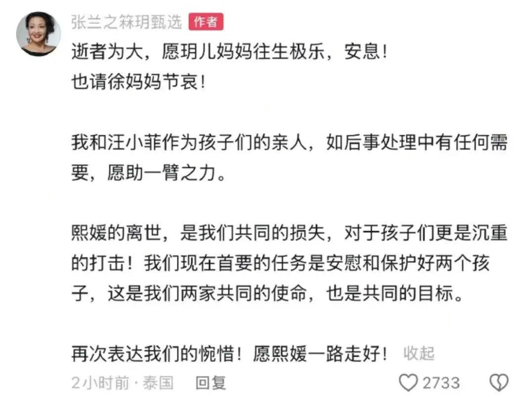 你敢相信吗？张兰的大度让人震惊！第一，她没有恶语相向，反而充满惋惜。第二，