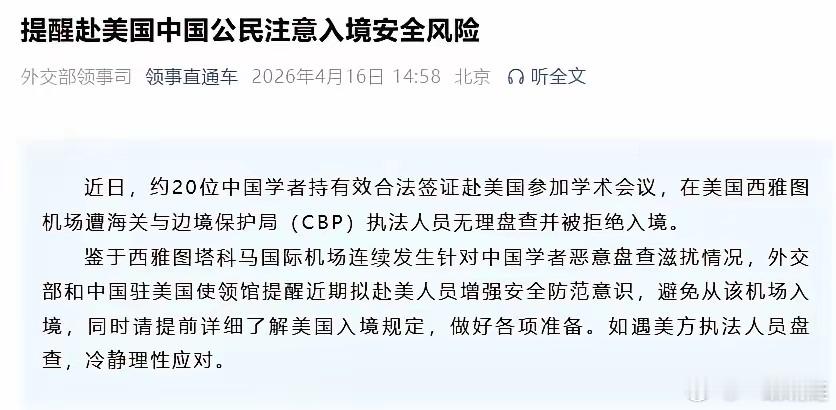 算不算自取其辱？最近，约20名中国学者赴美参会被拒绝入境。说句大家都懂的话：很多