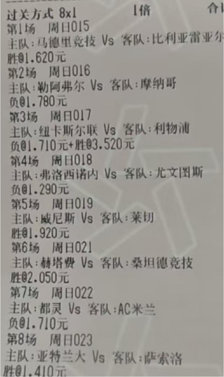 八场全部是正路，有没有搞头？这是网友晒出来的一张彩票，从八场比赛选的结果可以看