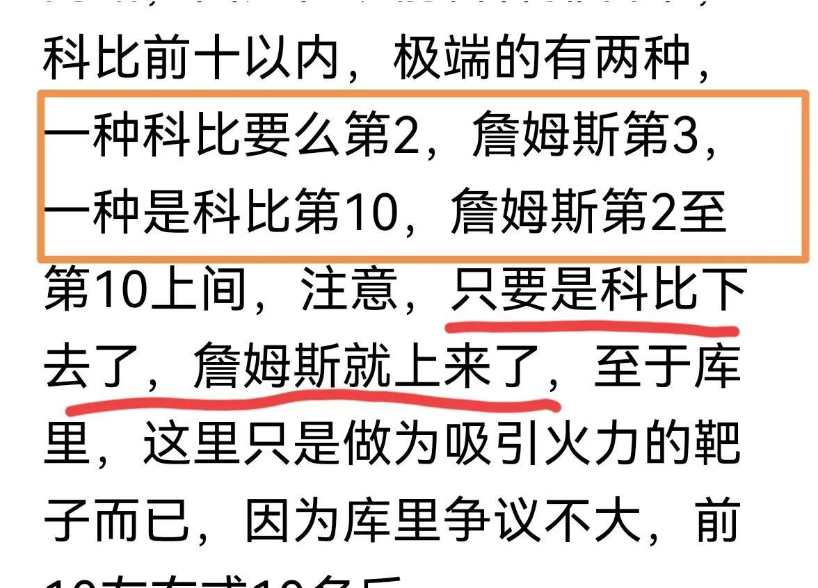 自媒体：《露天看台》把科比排第十一是“暗渡陈仓”科比要么第二詹姆斯第三！其中