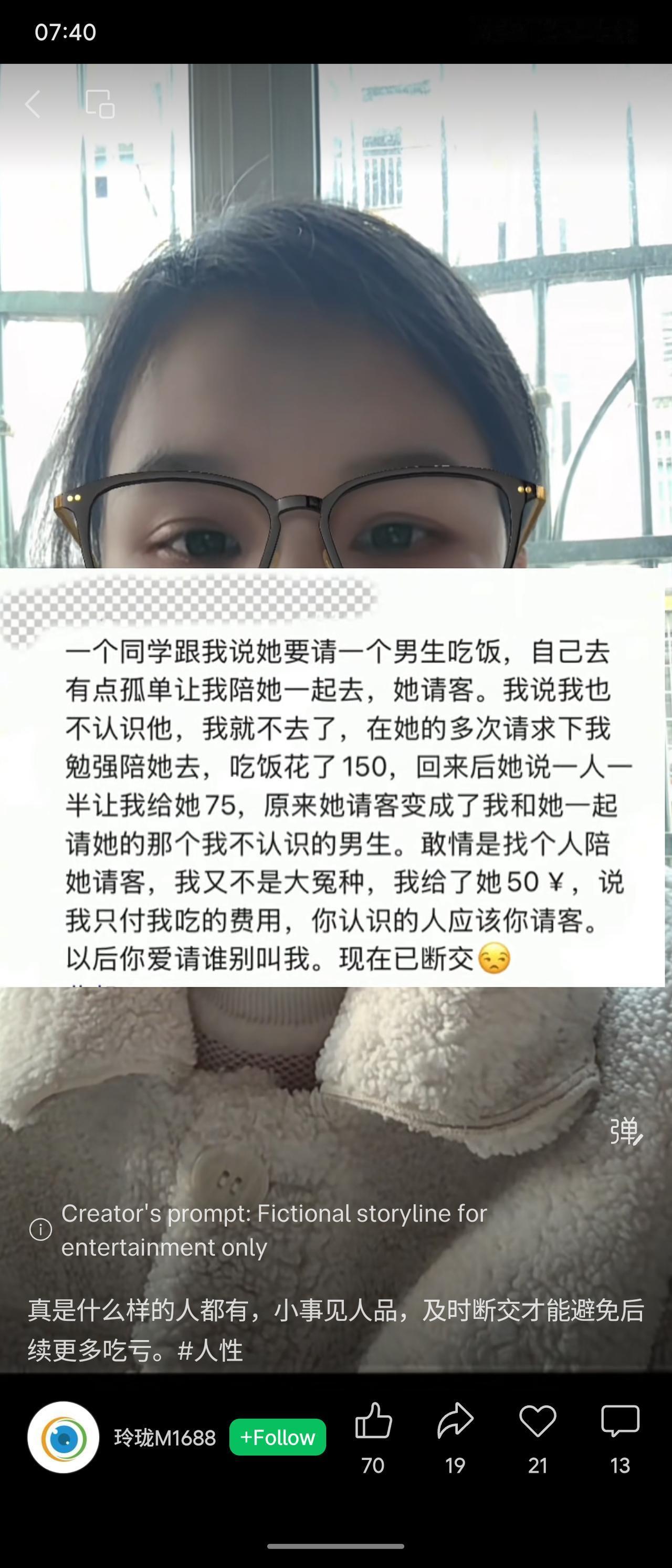 朋友邀我陪她请陌生男生吃饭，说好她请客，事后却要我分摊75元。我拒绝当冤大头，只