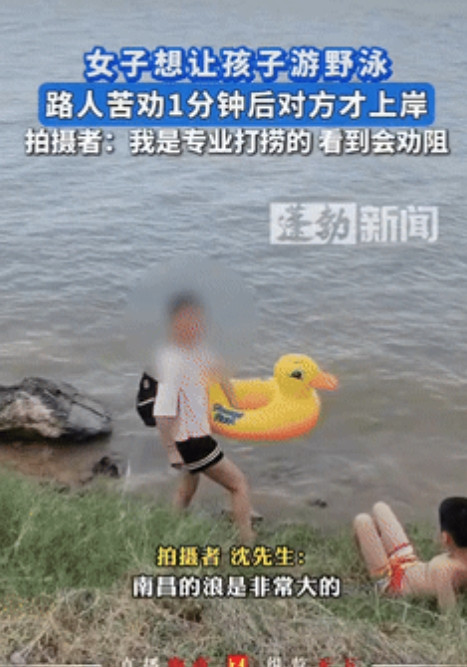心不是一般的大！”江西南昌，一女子带着孩子到河边游野泳，过路男子发现河面风浪很大