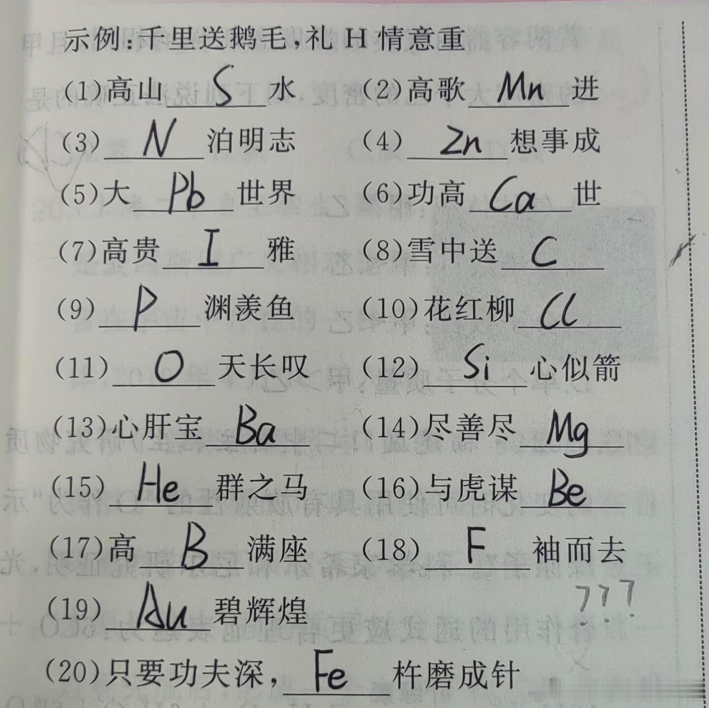 疑似化学和语文谈了​​​