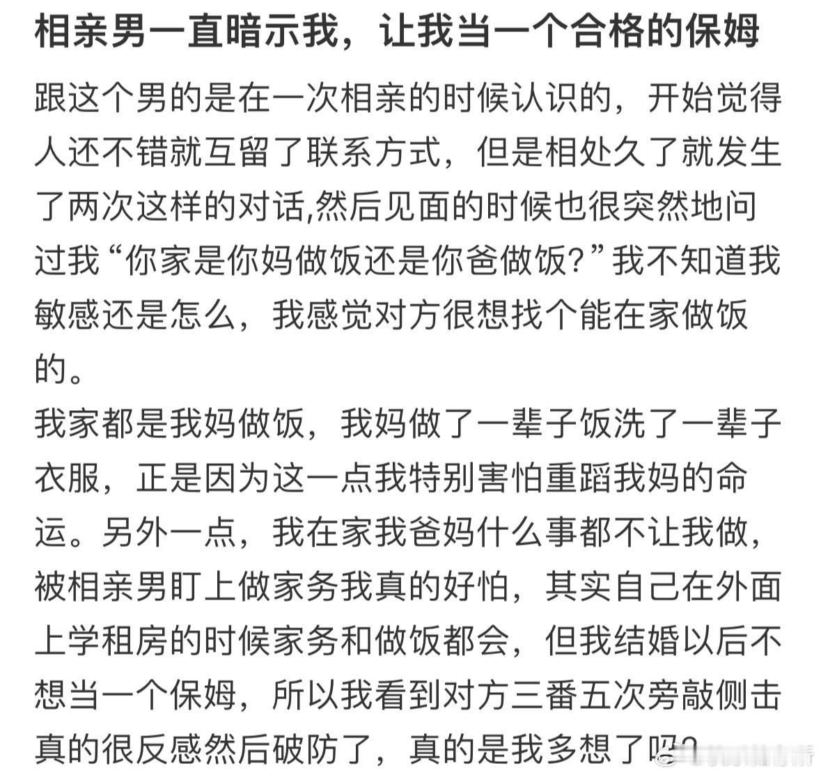 相亲对象一直暗示我，让我当一个合格的保姆​​​