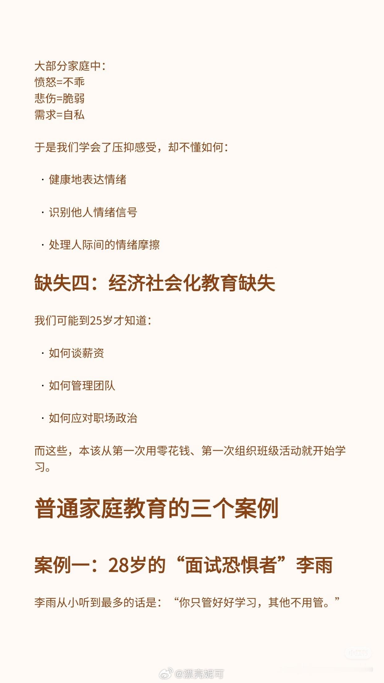 社会化是家庭教育最重要的部分其他道理和知识或许老师会教而社会化的成长只有父母才