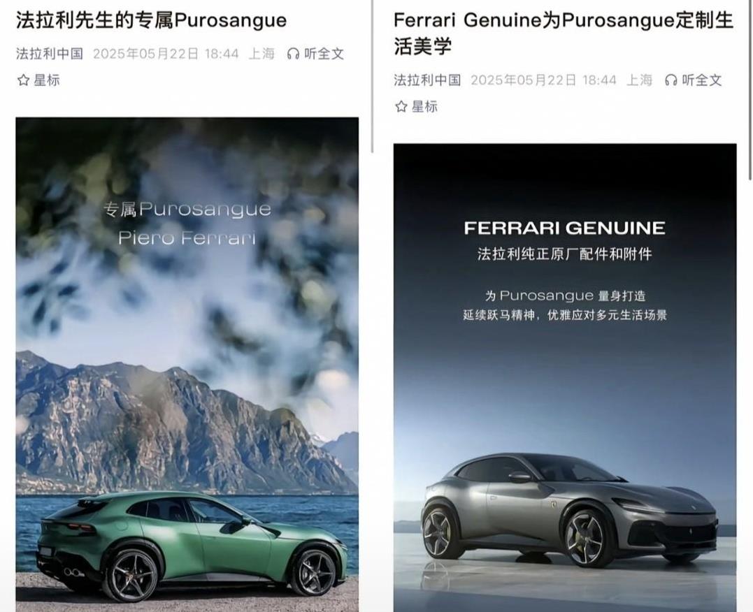 意味深长！小米YU7发布会当天，法拉利连发两篇文章。小米发布会是晚上7点，然而