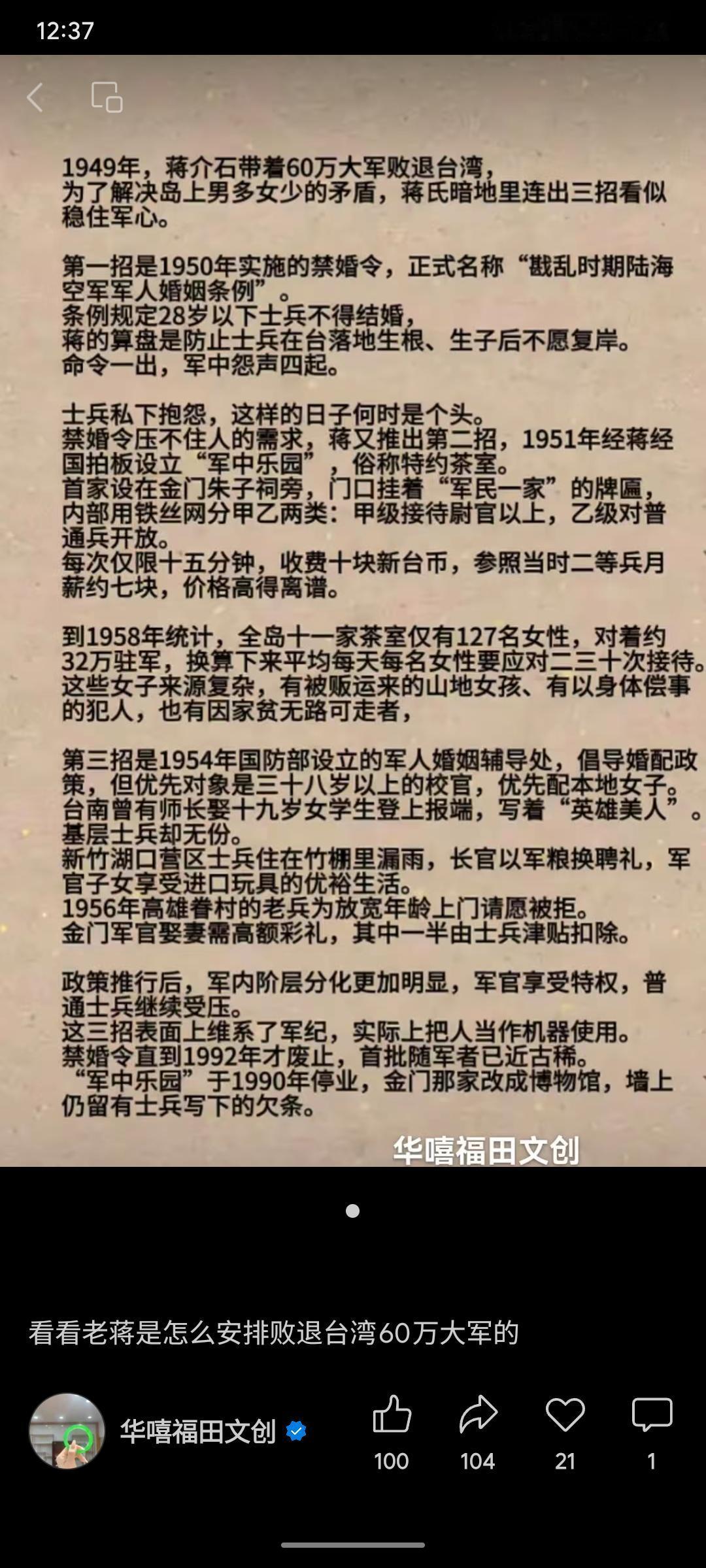 蒋介石败退台湾后，为“安置”60万大军、缓解性别矛盾，1950年起连出三招：颁布