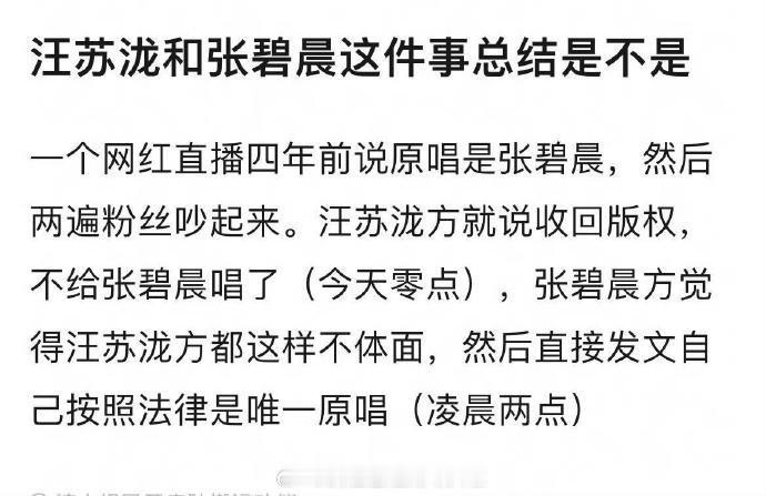 因为网红一句话引发的血案这件事也看出来团队公关能力的差距张碧晨作为事实上传播最广