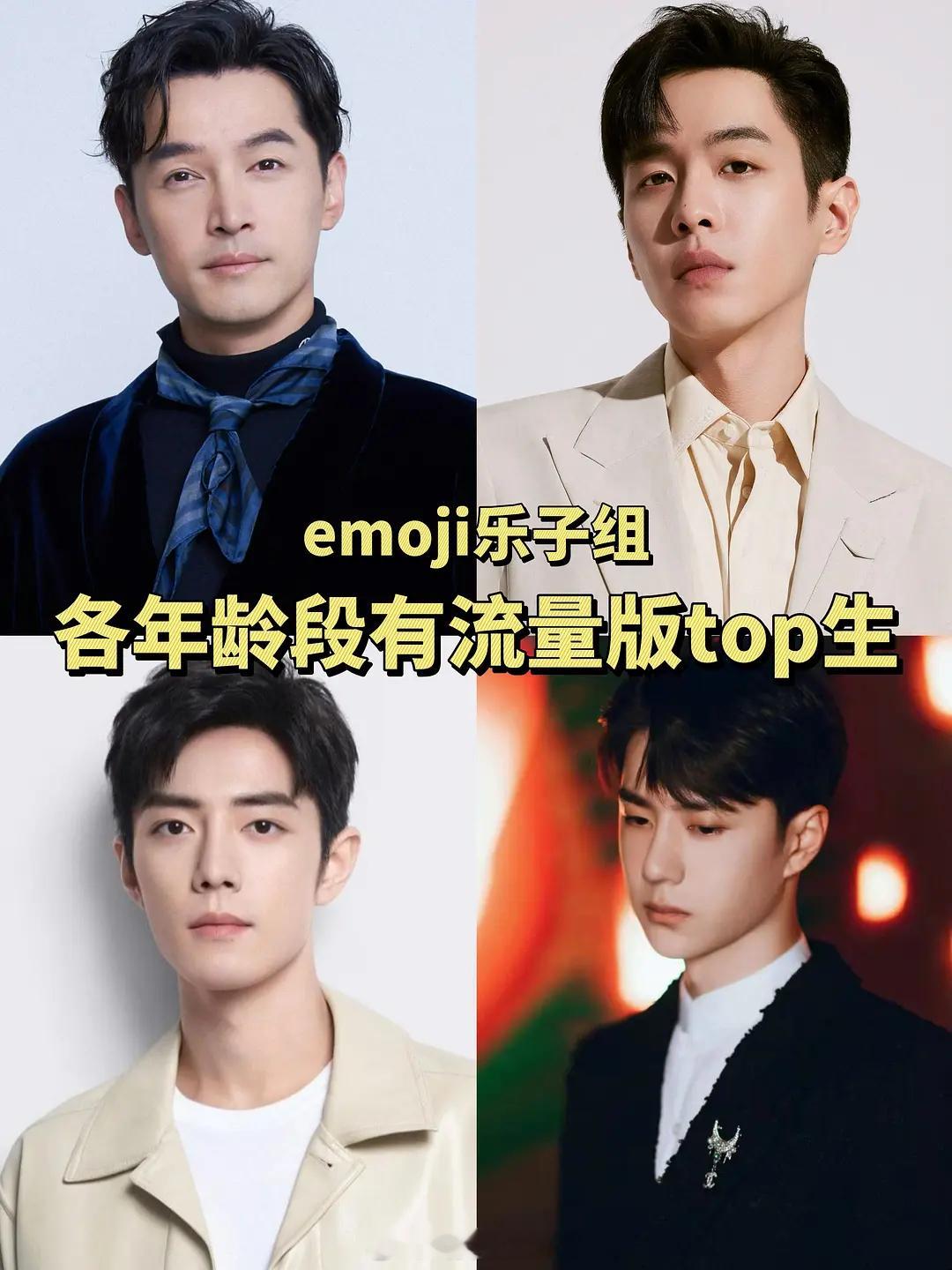 各年龄段🈶/🈚️流量top🥜盘点🈶，大家认同吗？