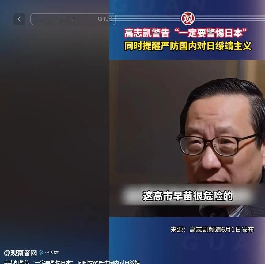 高志凯教授重磅发声：彻查潜伏的亲日隐患，渗透早已深入各行各业，许多隐患一直潜伏在