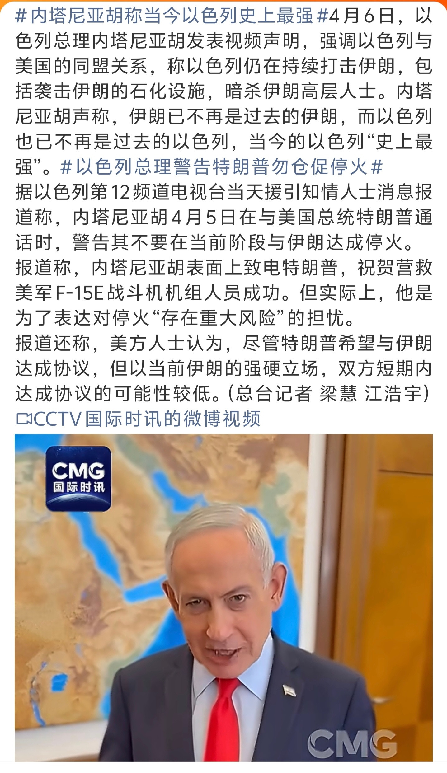 以色列总理警告特朗普勿仓促停火胆子肥了，居然敢警告特郎普？不担心老特反手就是一巴