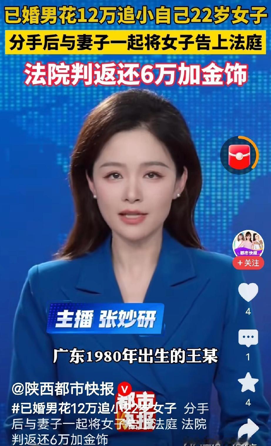 广东，42岁男子爱上20岁女子，两人背着男子老婆偷偷恋爱，男子为哄女子开心，给她