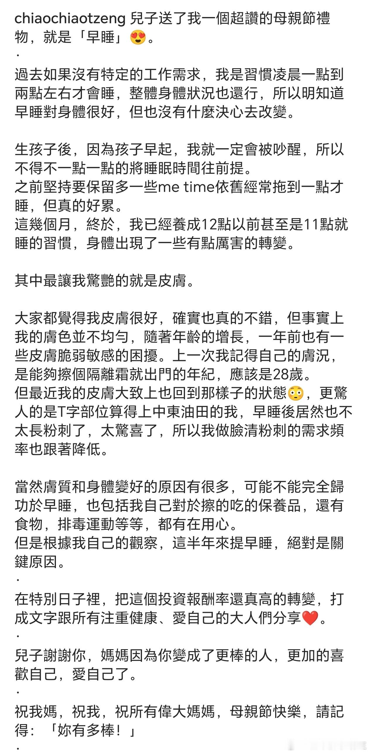 曾之乔说儿子送的母亲节礼物是早睡曾之乔母亲节晒与儿子合照曾之乔母亲节晒与儿子