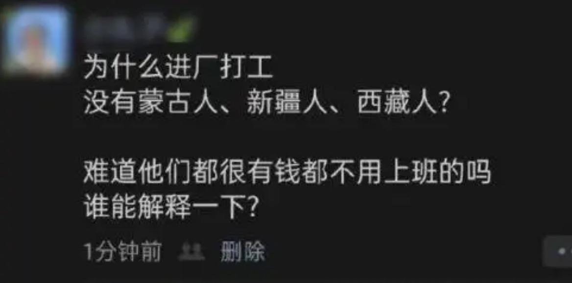 刷到有人发帖灵魂发问：为啥进厂打工基本见不着蒙古、新疆、西藏的朋友？难道他们都不