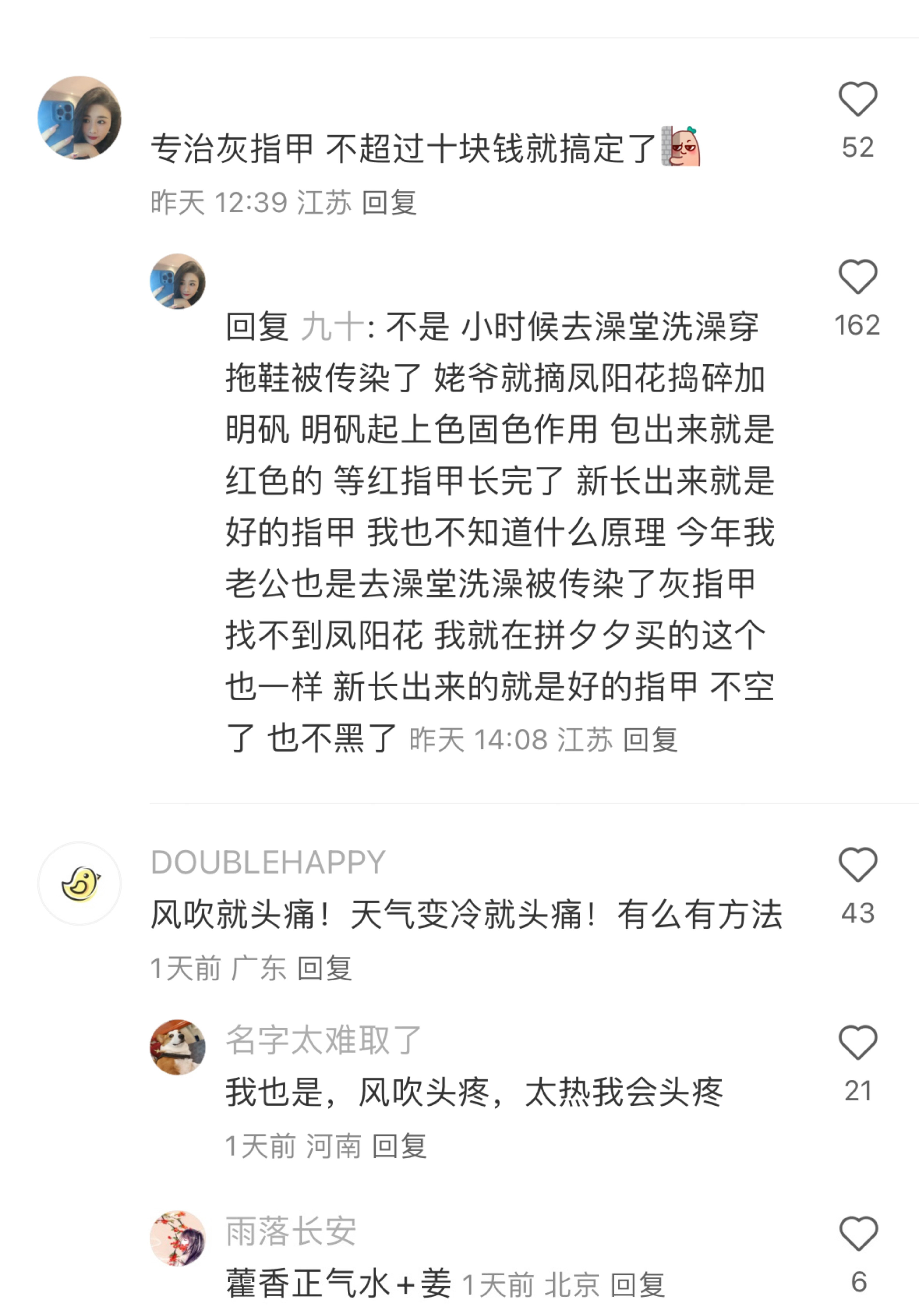 瞬间对冷门偏方起了敬意