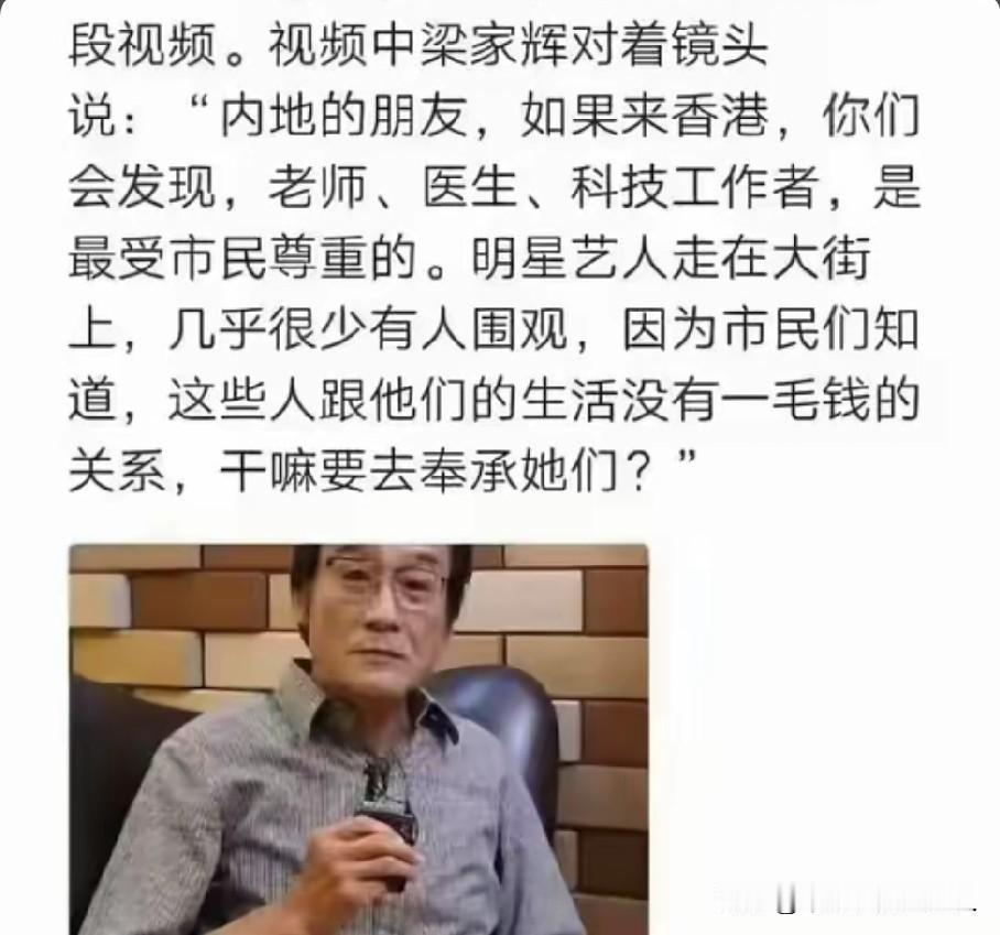 梁家辉这番话终于解开了我多年的疑惑：之前总刷到香港明星上街买菜、出行逛街，香港当