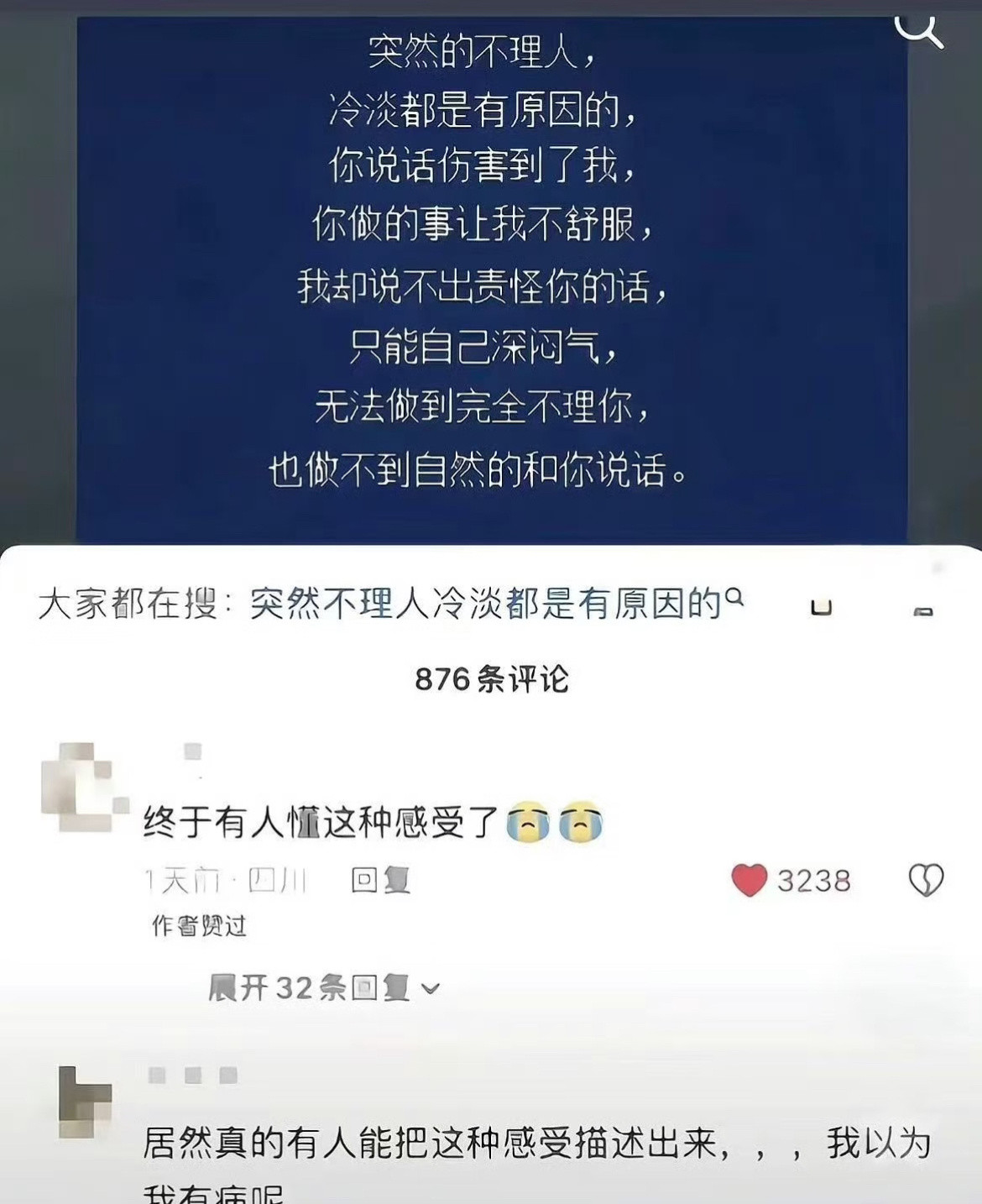 突然不理人冷淡是有原因的