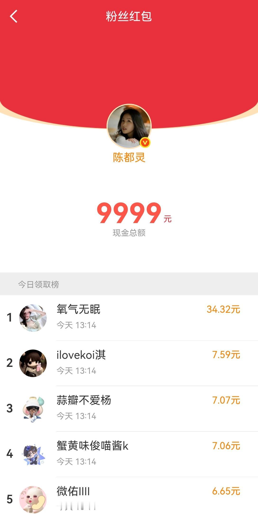 昨天5.20，陈都灵🆚田曦薇[比心]，竟然同时在13：14发了9999