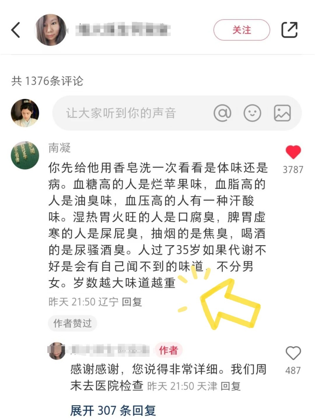 才知道身上有臭味可能是有病…….开学变美手册