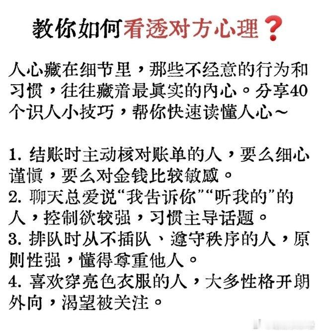 教你如何看透对方心理？