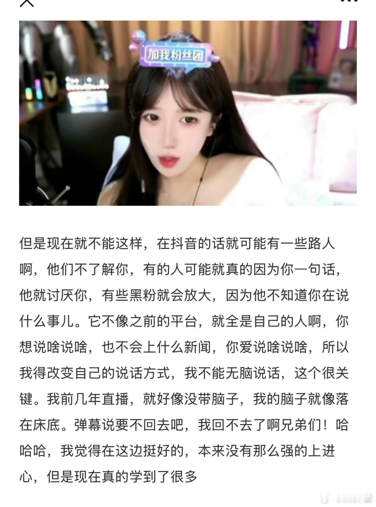 呆妹说在DY播和在斗鱼不一样，斗鱼想说啥说啥，在DY一句话说不对就有节奏，她现在