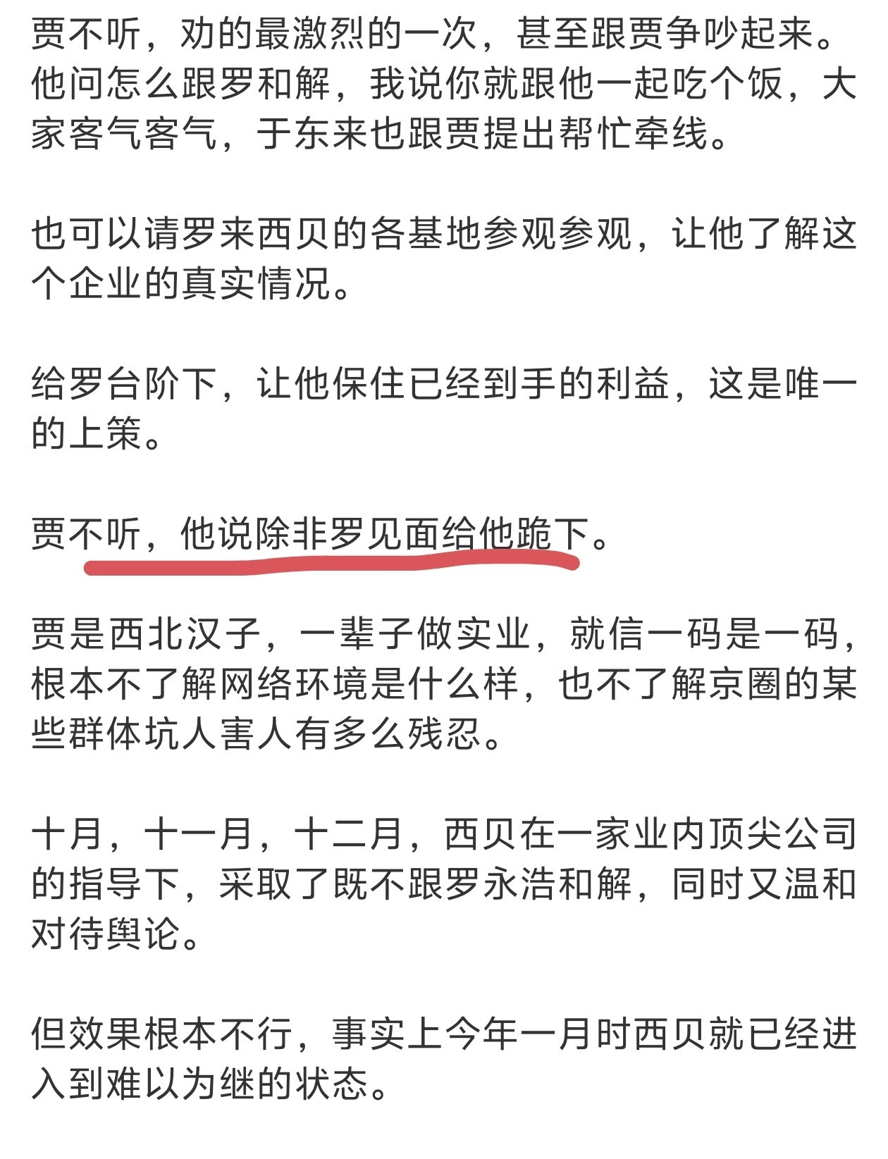 贾国龙称罗永浩下跪才和解这几天理记疯狂输出，罗永浩还居然没有回应，是在憋什么大招
