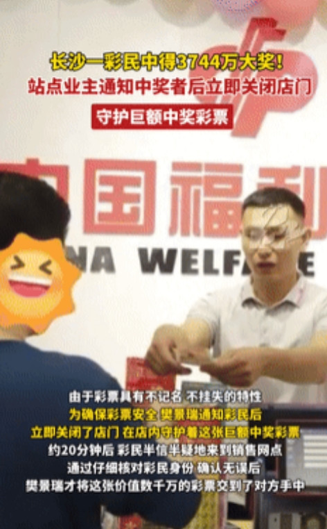 这样的人品全国罕见！”长沙，一男子托老板代买彩票，谁知道中了3700万！只不过彩