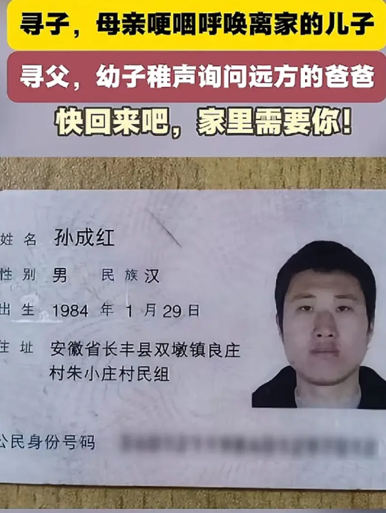 安徽长丰，儿子与儿媳妇协议离婚后，儿子出去打工后疑似换了手机号码，再也没回过家。