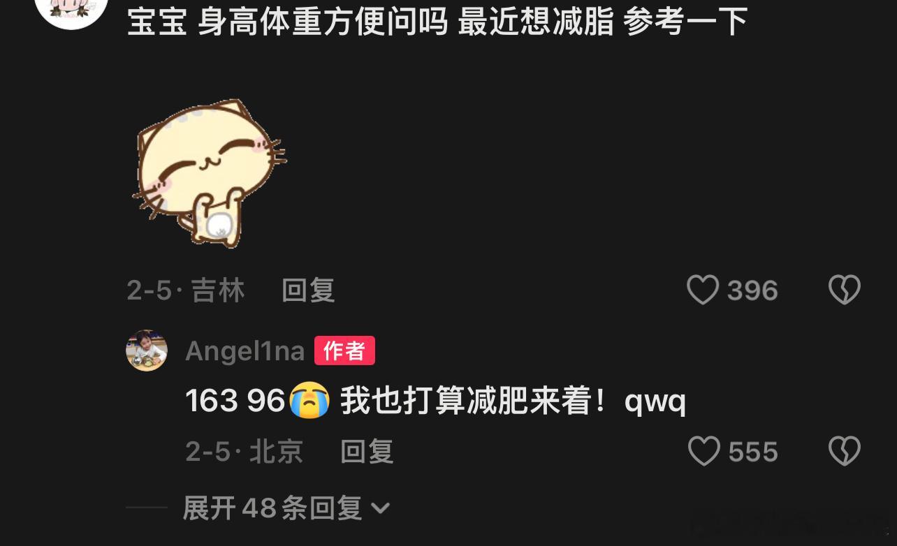 甜馨自曝96斤要减肥女大十八变，甜馨从小是又高又瘦，身材匀称。妹妹很瘦了，不要刻