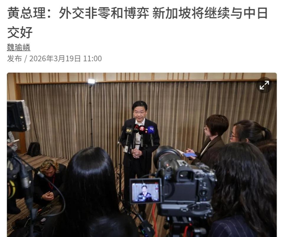 生怕我们有想法，正在日本访问的新加坡总理黄循才特意提到了中国！3月19日，根据新