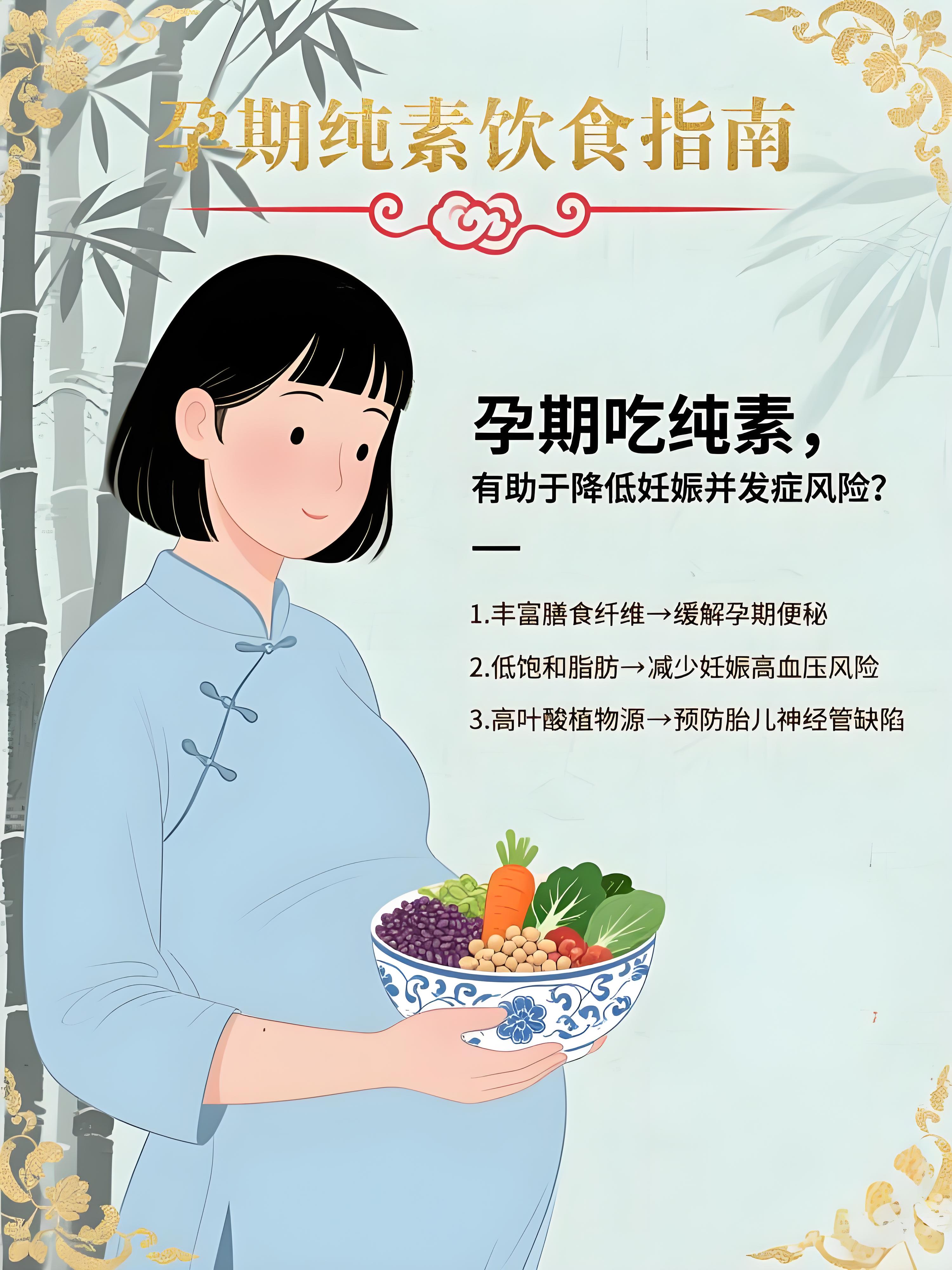 孕期吃纯素，有助于降低妊娠并发症风险？