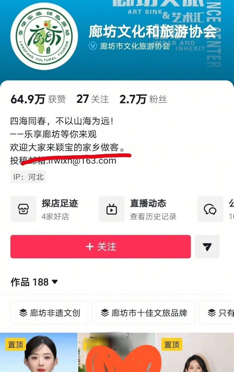河北文旅也太宠赵丽颖了吧，都把颖宝写进自己的官方简介里啦！11月11日，有网友