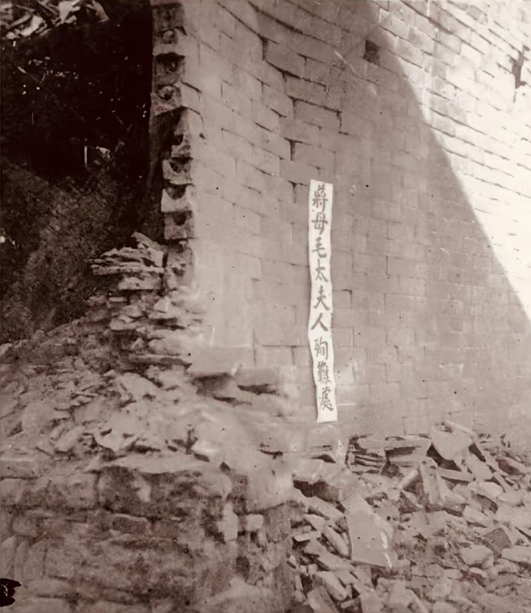 老照片：蒋经国生母“蒋母毛太夫人殉难处”。1939年12月12日，日机轰炸溪