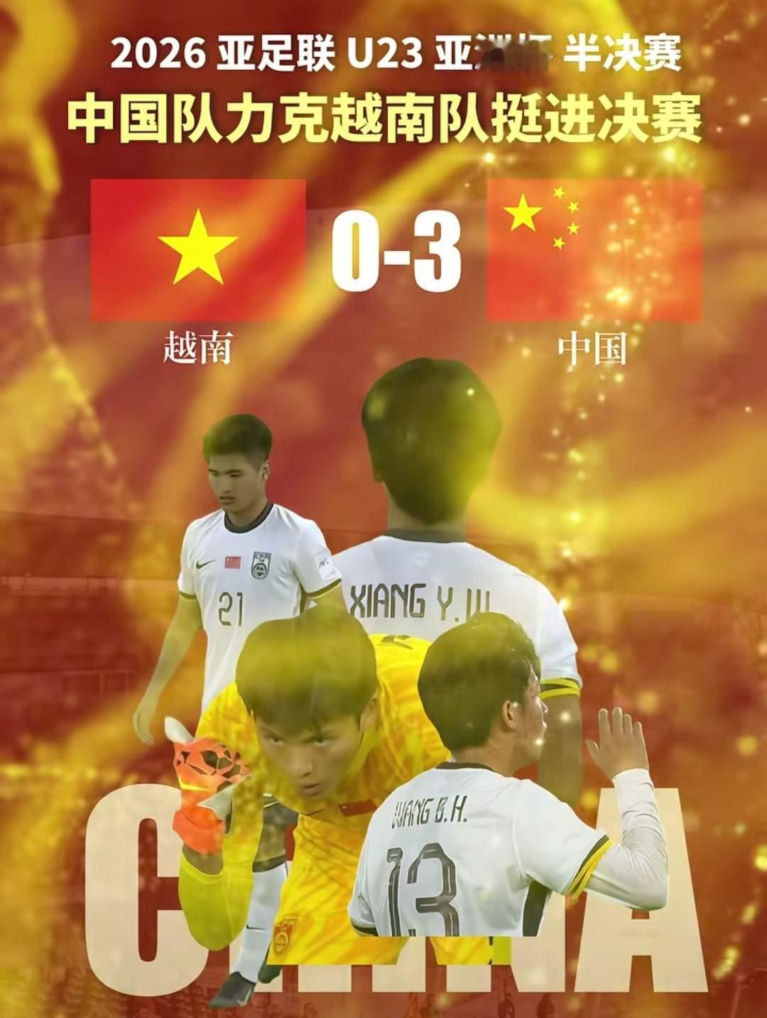U23亚洲杯半决赛，中国3:0越南，至今有三个未解之谜。1.越南队到底怎么了？