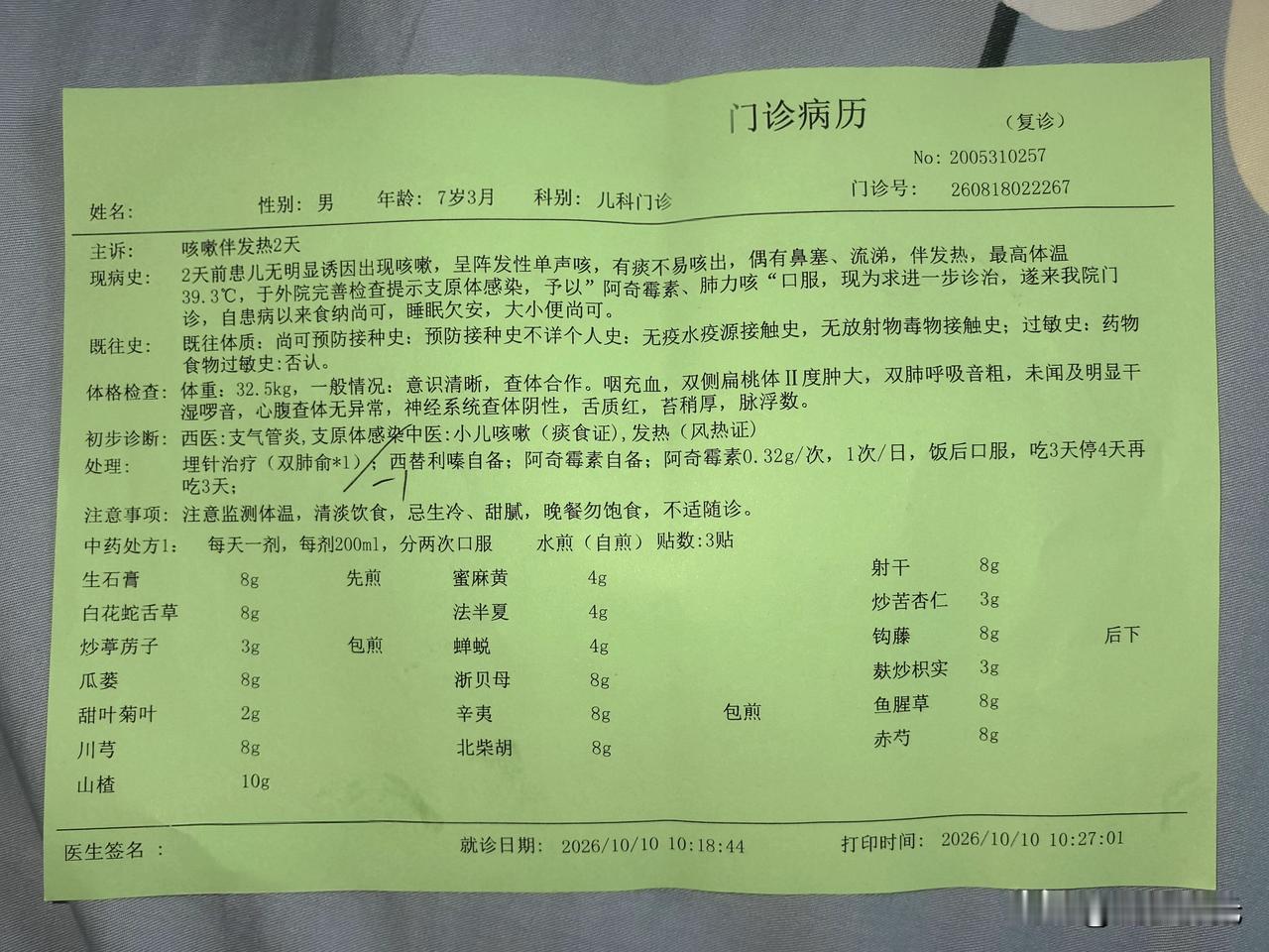 【支原体高烧退了还猛咳，中医院三剂中药见效，求懂中医的讲讲方子】小孙子支原体感染