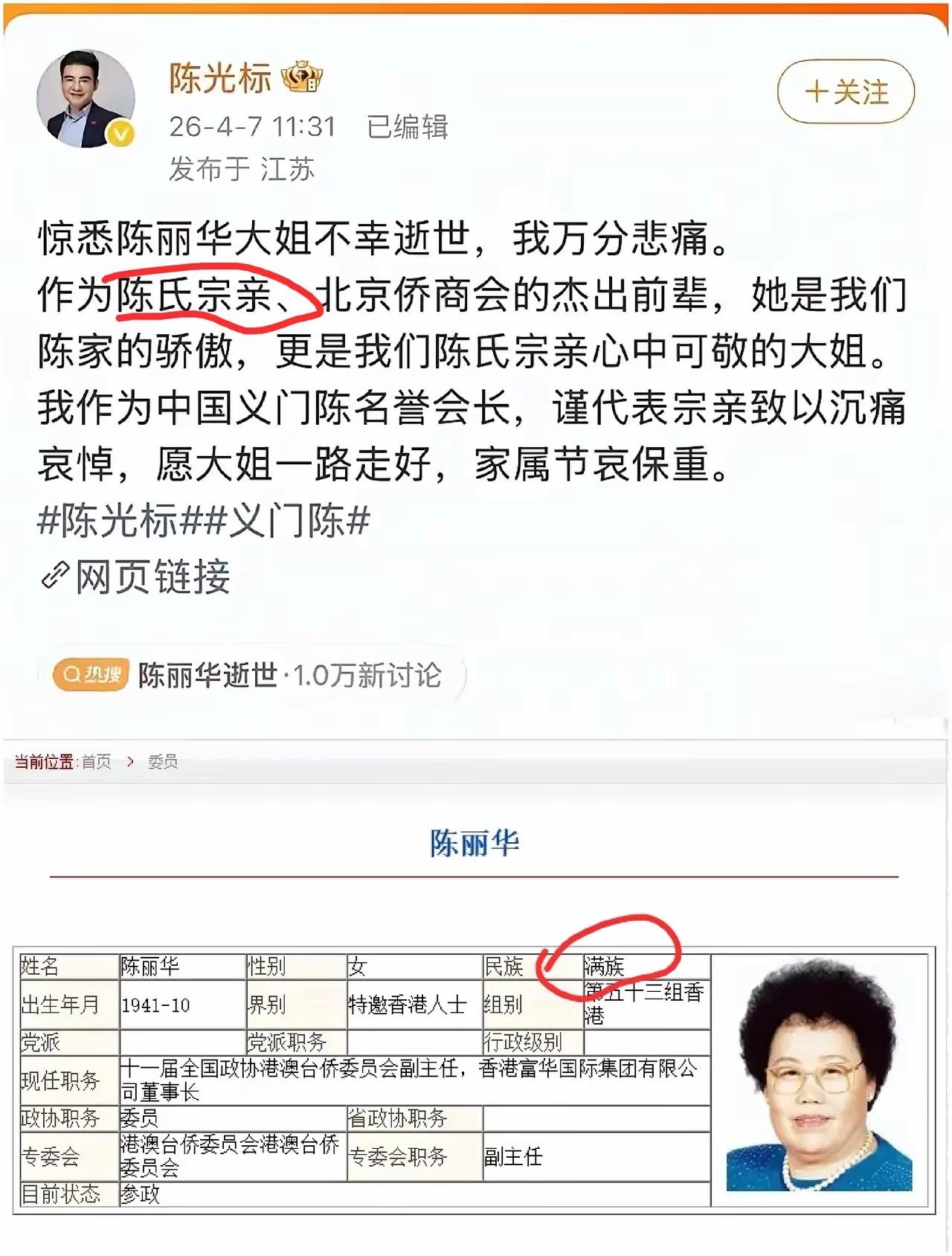 人一旦有点成就了就喜欢在姓氏上找感觉。找宗亲。陈丽华走了，陈光标必须搭上一句