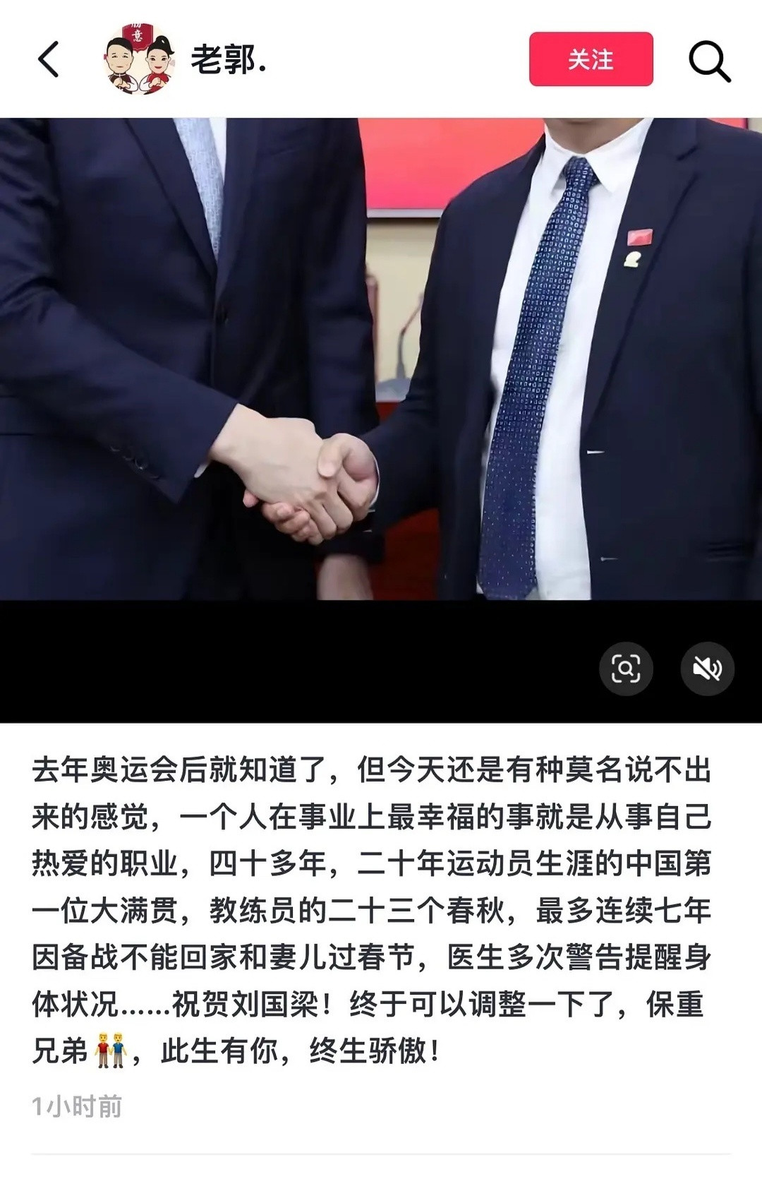 让我们跟随郭斌的脚步一起祝贺刘国梁！头上还有两个头衔呢，既然这么辛苦，要不一起卸