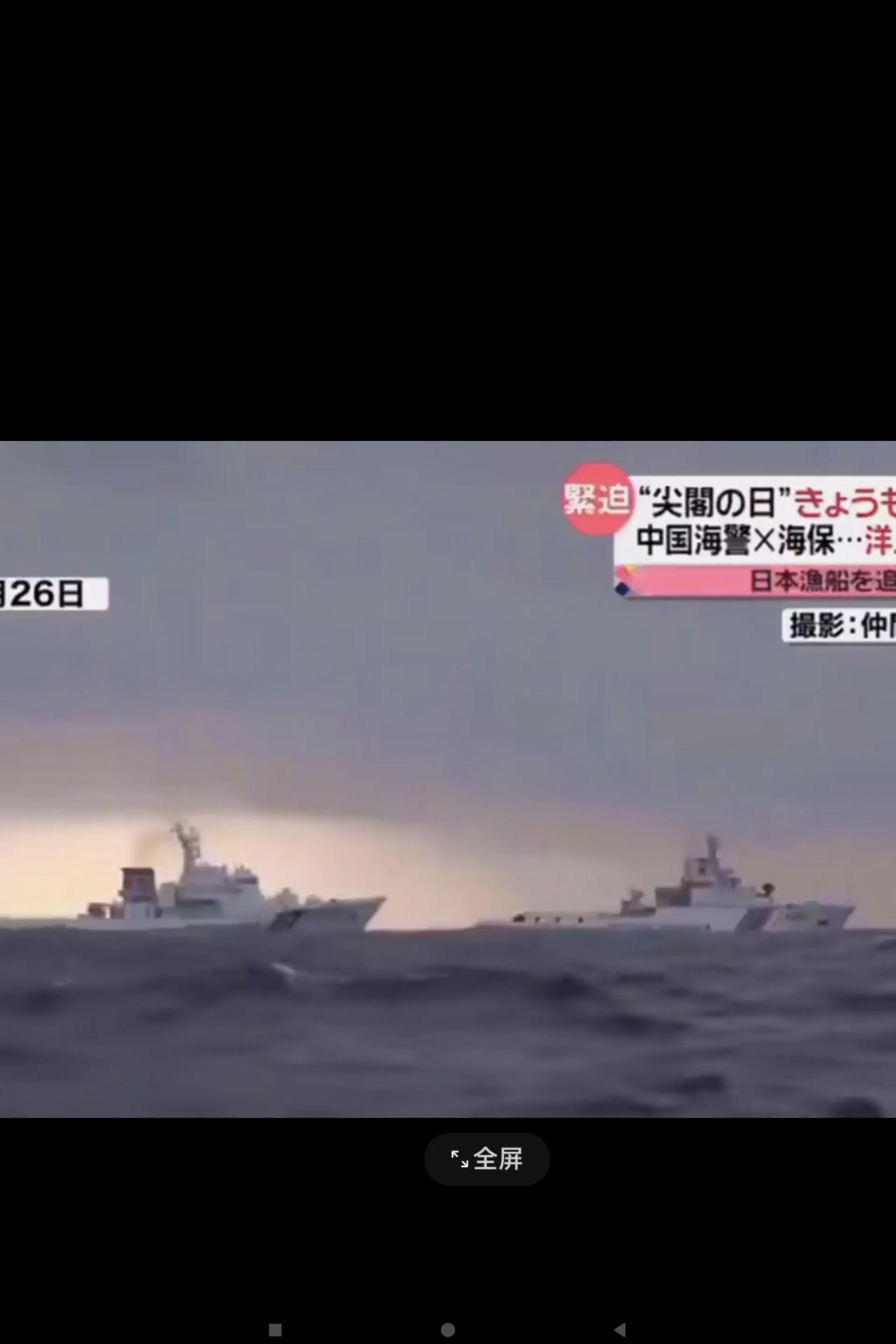 日本公务船想冲撞我海警船意味着什么？据有关人士在网上曝料：7月26日，我海警正
