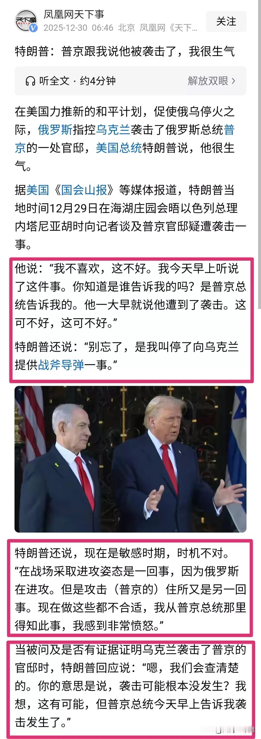 川普这么说太明显了吧！好歹在表述方面隐晦一点，立场上中立一点，再多一点质疑，