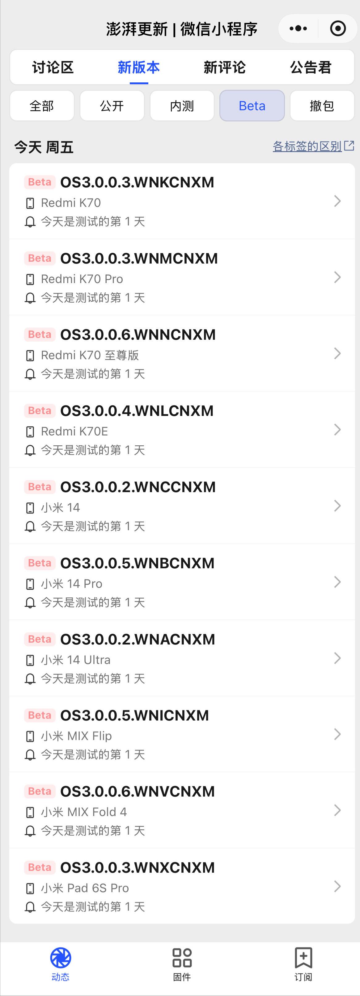 澎湃OS3Beta第三批机型推送了：包括小米14系列、红米K70系