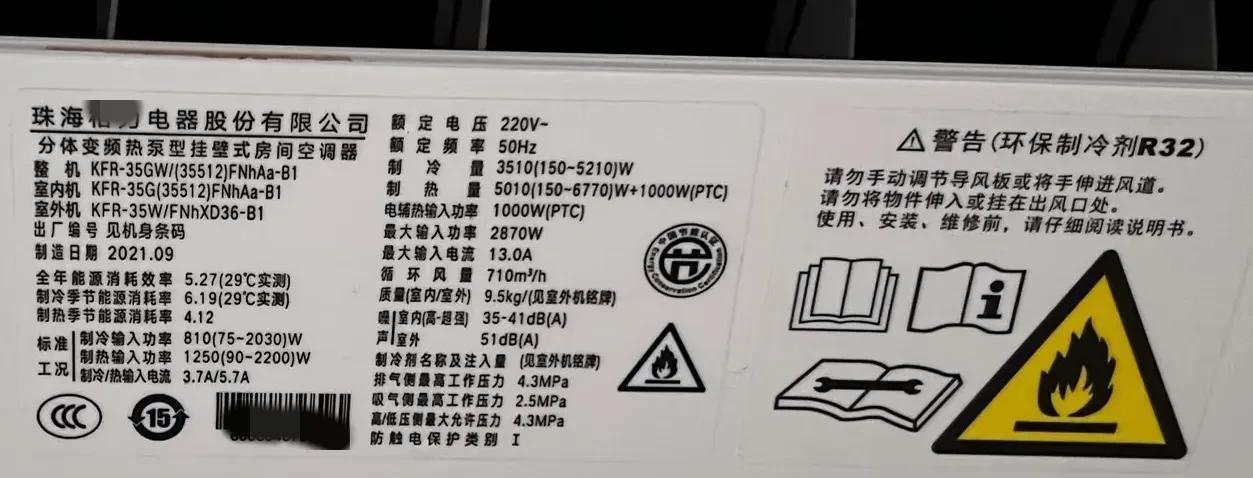 后台有粉丝问我，这个空调要怎么算耗电量，在这里解答一下:根据提供的空调参数