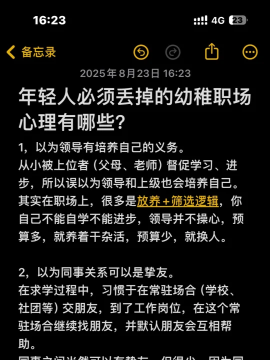 年轻人必须丢掉的幼稚职场心理有哪些？