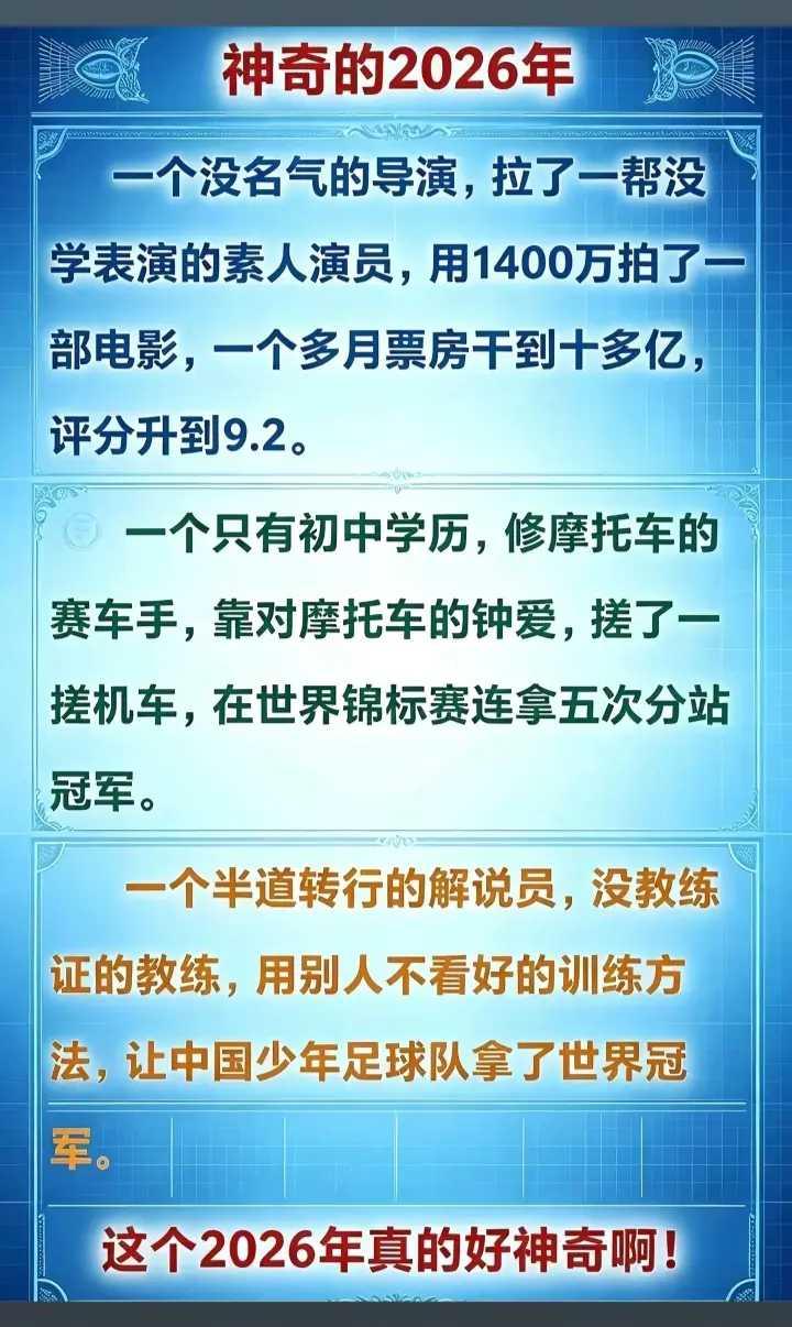 一群12岁的中国孩子，没有体制护航，没有名帅压阵，甚至教练连证都没有，却在国外一