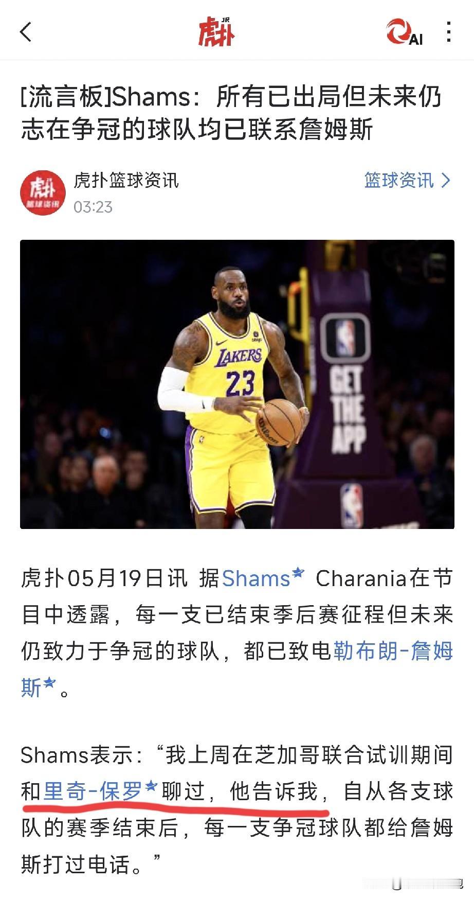 差点上当，原来还是熟悉的配方。乍一看，Shams说的，仔细一看，富保罗说的[