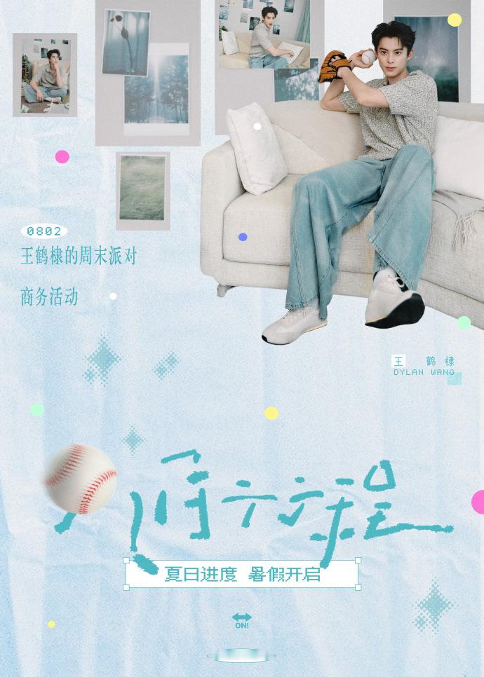 王鹤棣八月行程图送达王鹤棣放暑假王鹤棣八月行程图送达。宝宝早上好，还有两天见面！