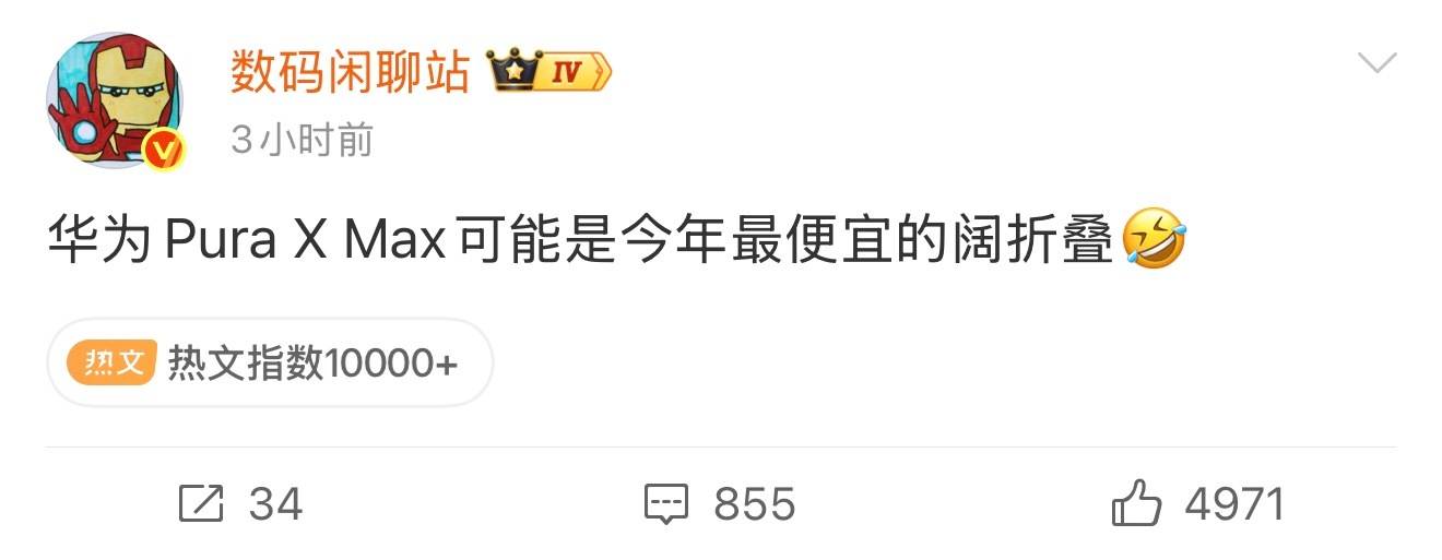 PuraXMax可能是今年最便宜的阔折叠数码闲聊站爆料华为PuraXMax可