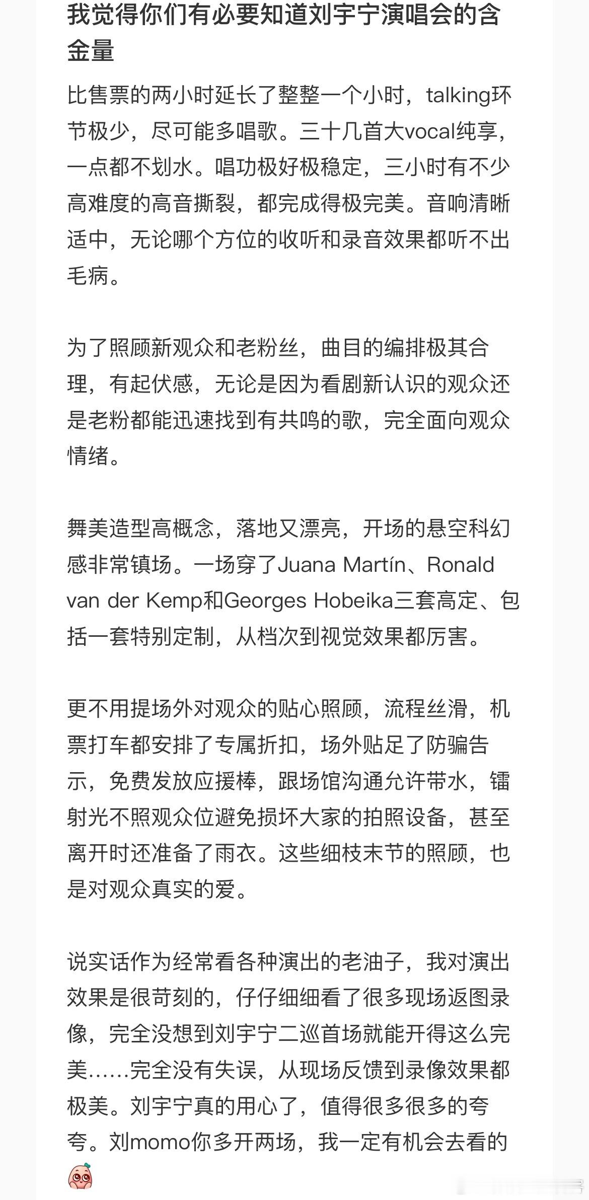 网友从专业的视角分析刘宇宁深圳演唱会的含金量[抱抱][抱抱]迪丽热巴送刘宇宁