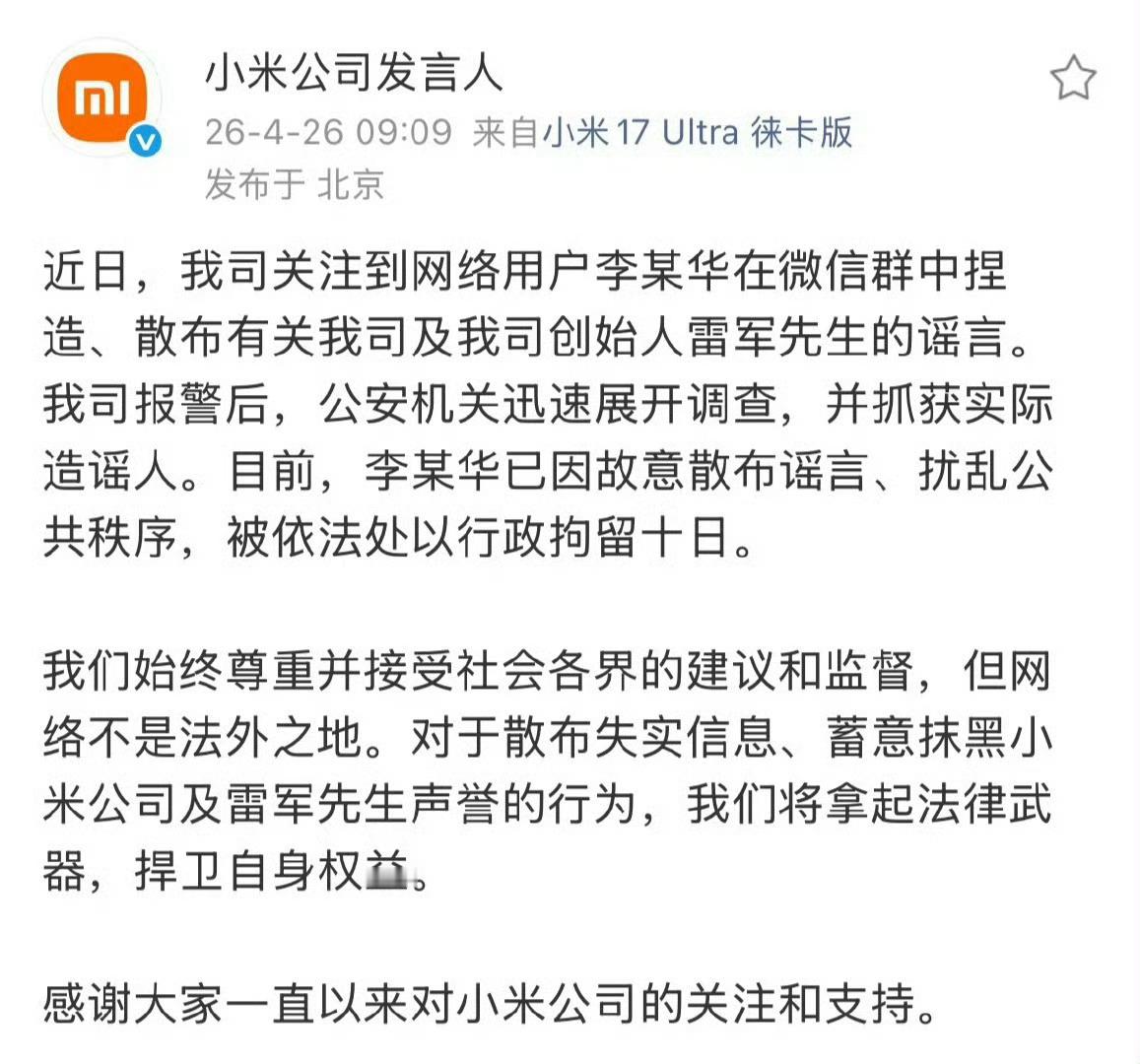 小米法务部好速度，前两天造谣雷军被人堵在车里维权的网友，最终公开道歉+被依法拘留