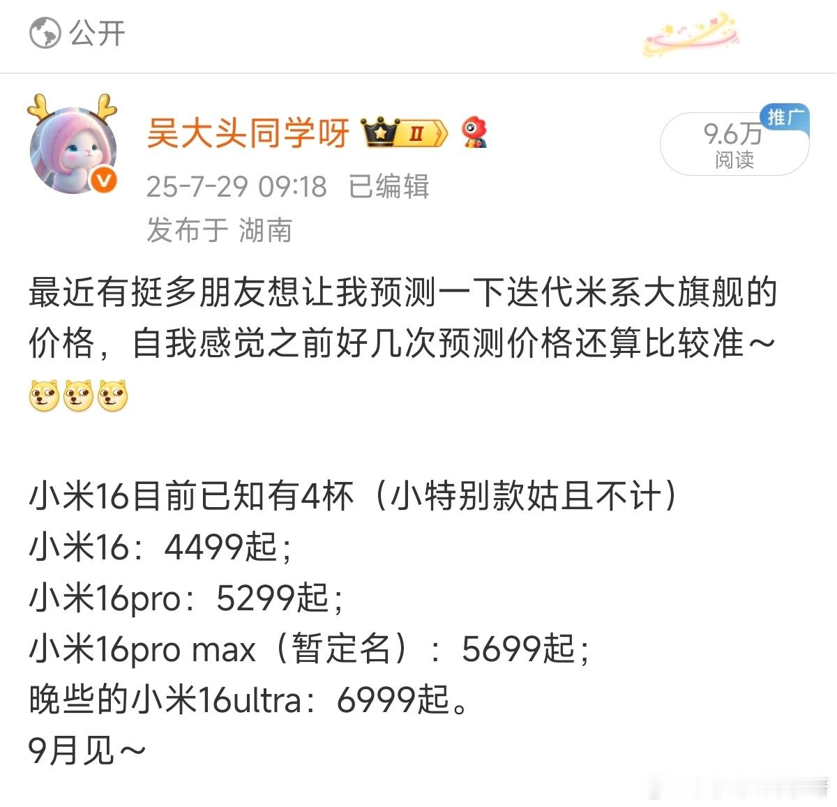 突然想到改名为小米17以后，价格依旧可以参考我7月底发的这条帖子，晚安兄弟们～